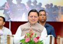 ऑपरेशन सिंदूर की सफलता पर मुख्यमंत्री धामी ने ‘एक संवाद वीर सैनिकों के साथ‘ कार्यक्रम में किया प्रतिभाग 