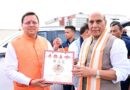 मुख्यमंत्री धामी ने केंद्रीय रक्षा मंत्री राजनाथ सिंह के उत्तराखण्ड से प्रस्थान पर उन्हें चारों धामों का प्रसाद किया भेंट 