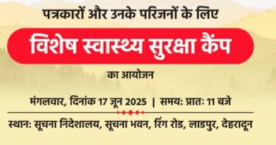 पत्रकारों के लिए मंगलवार को लगेगा स्वास्थ्य सुरक्षा कैम्प