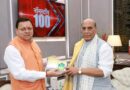 मुख्यमंत्री धामी ने नई दिल्ली में केंद्रीय रक्षा मंत्री राजनाथ सिंह से की भेंट