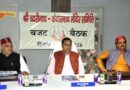 बीकेटीसी अध्यक्ष हेमंत द्विवेदी की अध्यक्षता ने हुई बजट बैठक, 121 करोड़ 7 लाख से अधिक का बजट पारित 