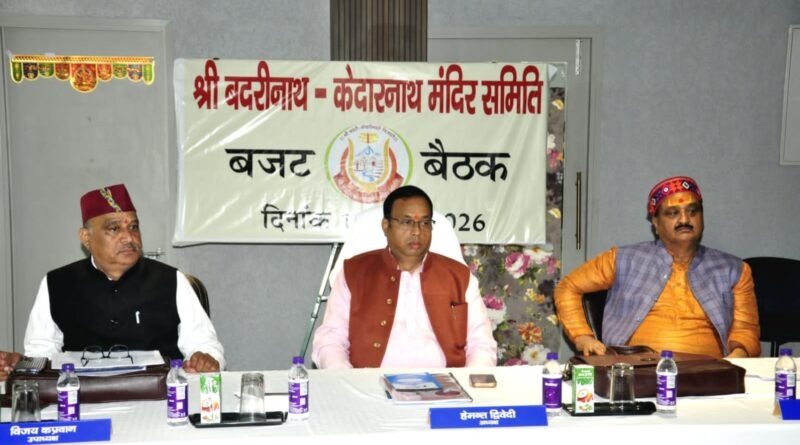 बीकेटीसी अध्यक्ष हेमंत द्विवेदी की अध्यक्षता ने हुई बजट बैठक, 121 करोड़ 7 लाख से अधिक का बजट पारित 