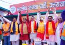देहरादून में भाजपा का भव्य जश्न, तीन राज्यों की जीत पर कार्यकर्ताओं ने ढोल-नगाड़ों के साथ बांटी खुशियां
