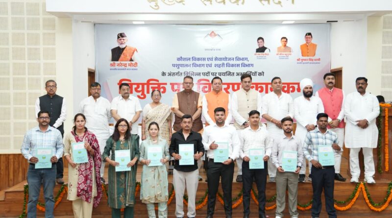 मुख्यमंत्री धामी ने विभिन्न पदों पर चयनित 221 अभ्यर्थियों को वितरित किए नियुक्ति पत्र