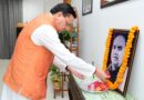 मुख्यमंत्री धामी ने भारतीय जनसंघ के संस्थापक डॉ. श्यामा प्रसाद मुखर्जी की पुण्य तिथि पर श्रद्धा सुमन अर्पित कर किया भावपूर्ण स्मरण 