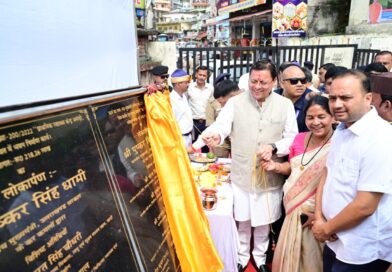 मुख्यमंत्री धामी ने ₹123.79 करोड़ की 17 विकास योजनाओं का लोकार्पण एवं शिलान्यास