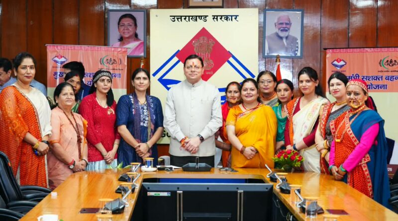 अगले वर्ष से रक्षाबंधन के 15 दिन पूर्व शुरू होगा ‘मुख्यमंत्री सशक्त बहना उत्सव’, पखवाड़े के रूप में होगा आयोजित : मुख्यमंत्री पुष्कर सिंह धामी