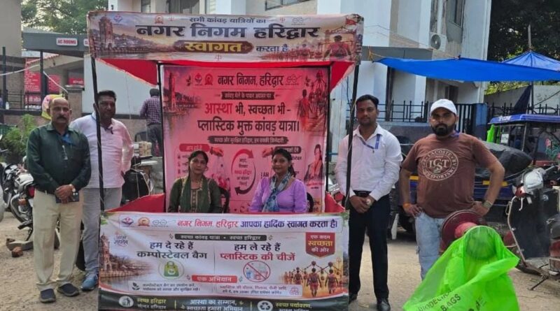 सिंगल यूज़ प्लास्टिक के लिए नगर निगम हरिद्वार ने स्थापित की चार ‘ग्रीन चौकी