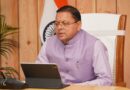 मुख्यमंत्री धामी ने समस्त जिलाधिकारियों के साथ की वर्चुअल बैठक