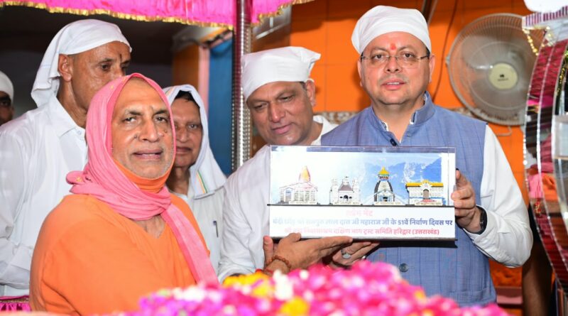 देवभूमि की पवित्रता और मूल स्वरूप को बनाए रखना सरकार की प्राथमिकता : मुख्यमंत्री पुष्कर सिंह धामी