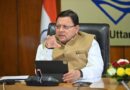 सभी एजेंसियां पूरी तरह रहें सतर्क: मुख्यमंत्री धामी ने भारी वर्षा को देखते हुए दिए हाई अलर्ट पर रहने के निर्देश