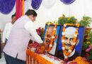 मुख्य सचिव आनंद बर्द्धन ने राष्ट्रपिता महात्मा गांधी एवं पूर्व प्रधानमंत्री लाल बहादुर शास्त्री की जयंती पर अर्पित की श्रद्धांजलि 