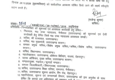 उत्तराखंड सरकार ने करवा चौथ पर किया सार्वजनिक अवकाश घोषित, महिला कर्मियों को मिलेगी छुट्टी